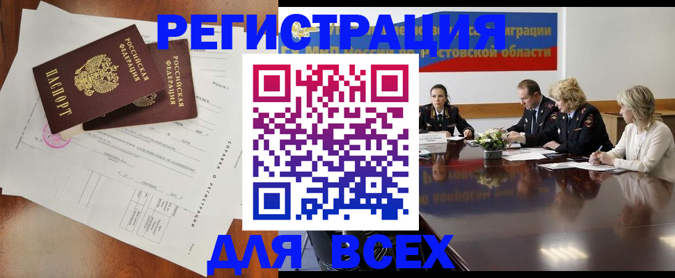 временная регистрация для всех в Кусе