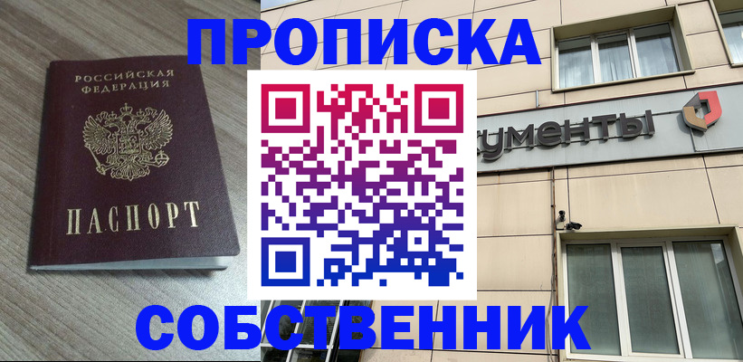 временная регистрация законно в Кусе