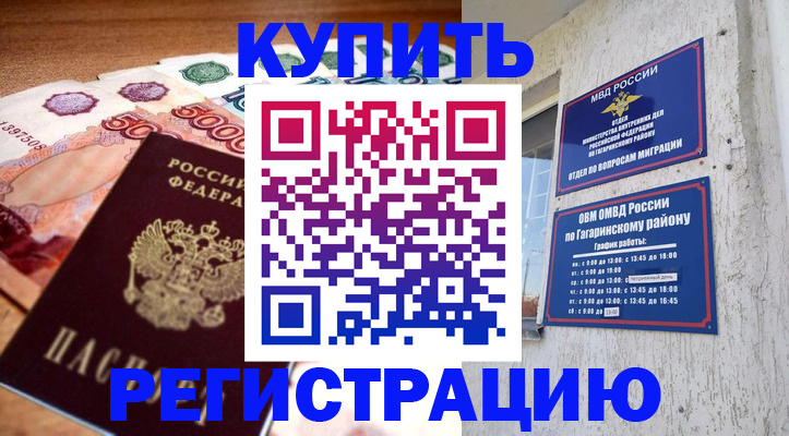 временная регистрация собственник в Кусе