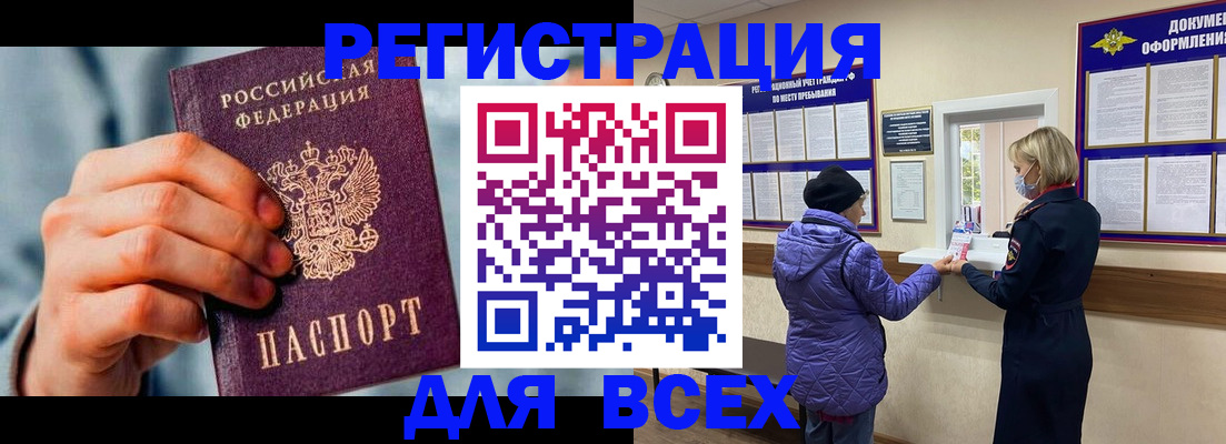 временная регистрация в Кусе